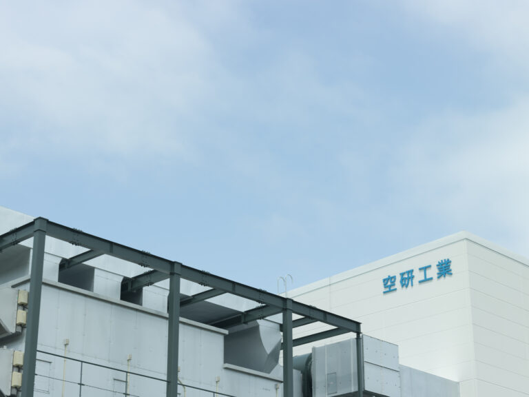 空研工業の外観